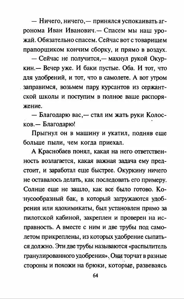 Дмитрий Суслин - Предводитель мух - Страница № 67
