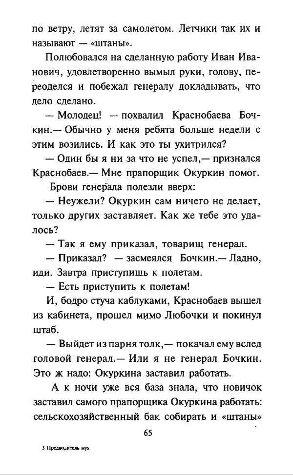 Дмитрий Суслин - Предводитель мух - Страница № 68