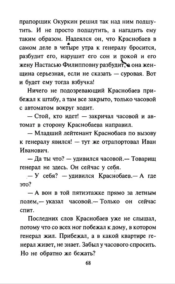 Дмитрий Суслин - Предводитель мух - Страница № 71