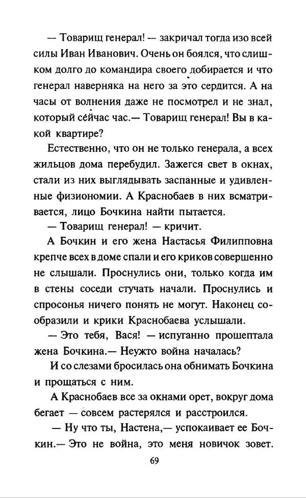 Дмитрий Суслин - Предводитель мух - Страница № 72