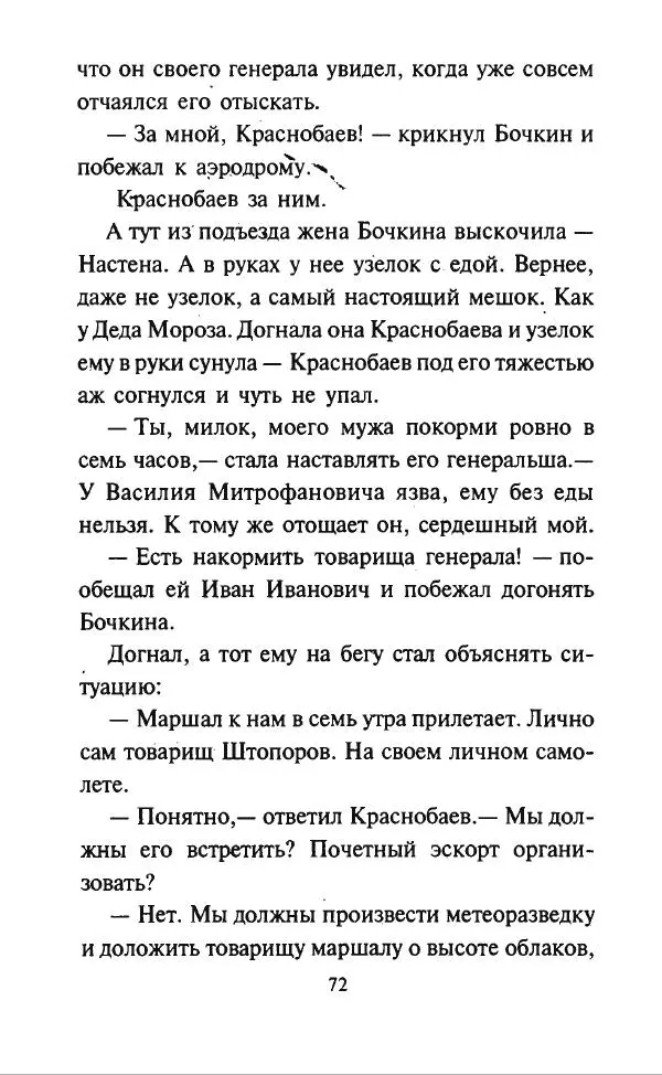 Дмитрий Суслин - Предводитель мух - Страница № 75