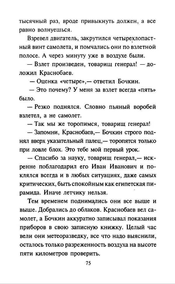 Дмитрий Суслин - Предводитель мух - Страница № 78