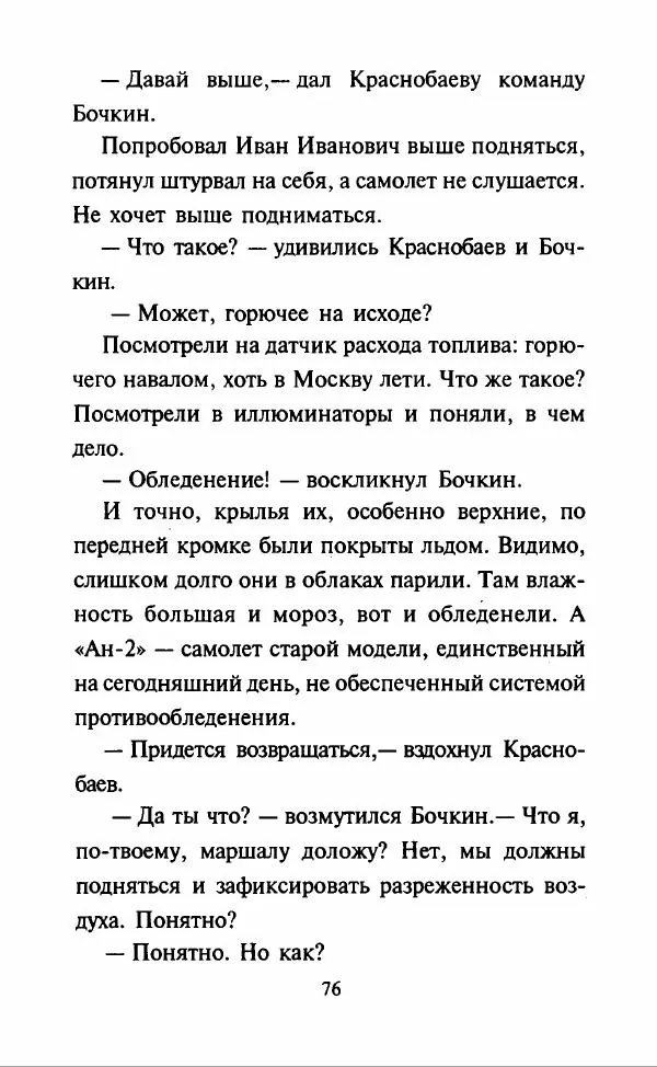 Дмитрий Суслин - Предводитель мух - Страница № 79