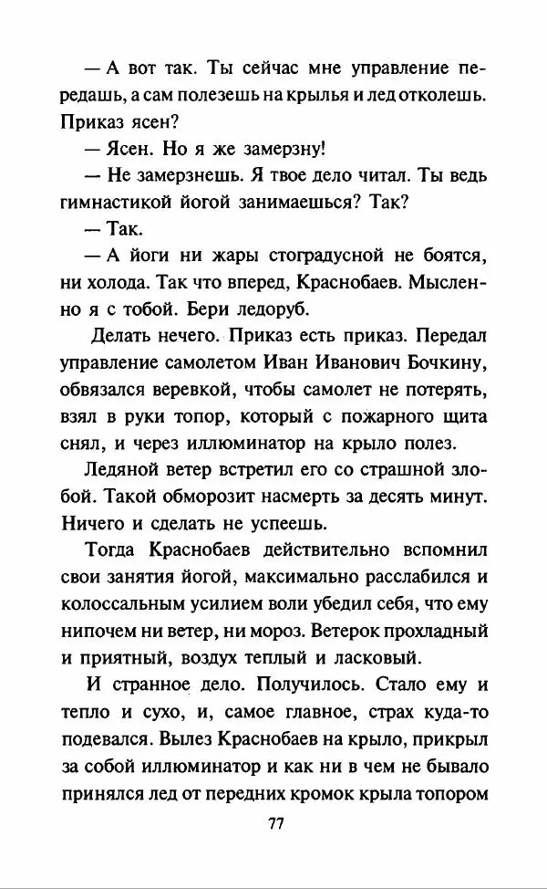 Дмитрий Суслин - Предводитель мух - Страница № 80