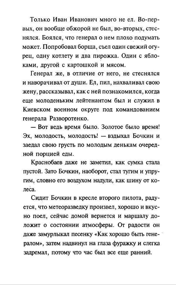 Дмитрий Суслин - Предводитель мух - Страница № 83