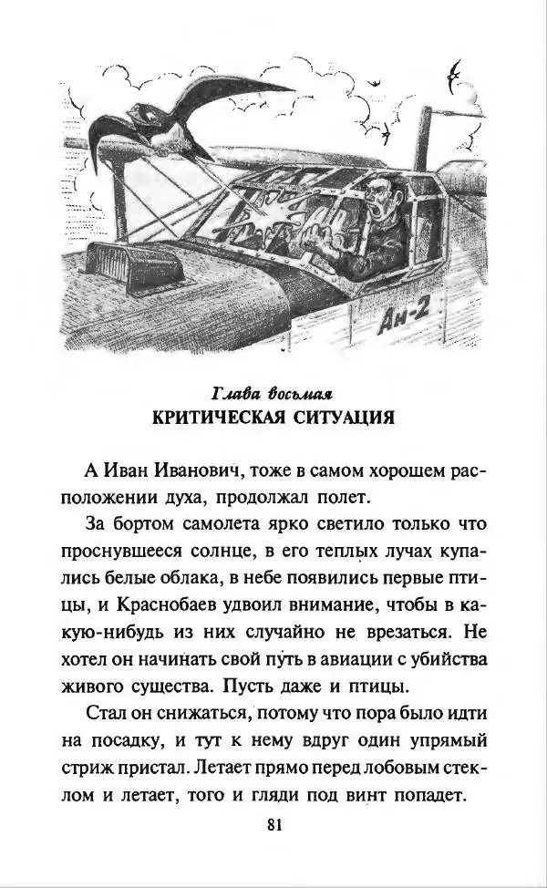 Дмитрий Суслин - Предводитель мух - Страница № 84