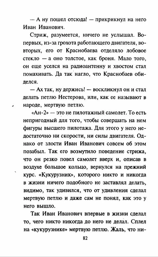 Дмитрий Суслин - Предводитель мух - Страница № 85