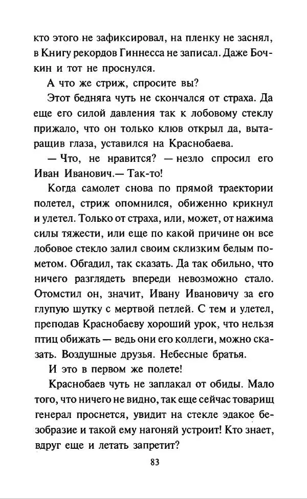 Дмитрий Суслин - Предводитель мух - Страница № 86
