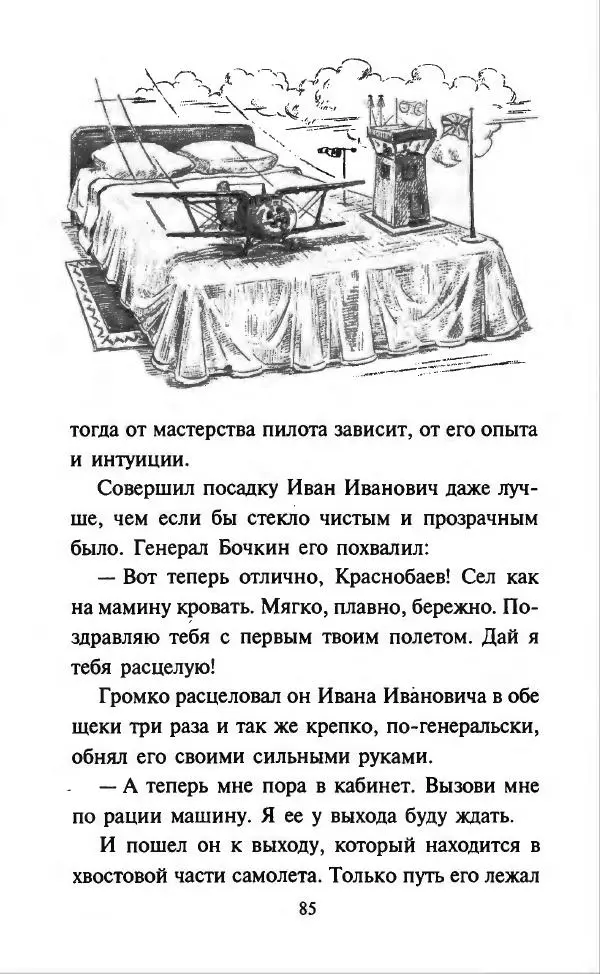 Дмитрий Суслин - Предводитель мух - Страница № 88