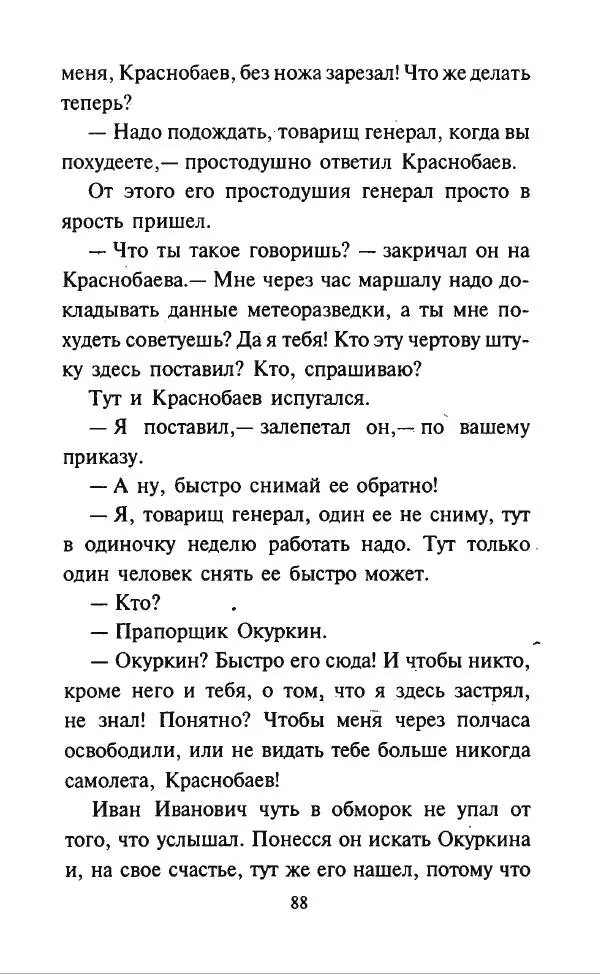 Дмитрий Суслин - Предводитель мух - Страница № 91