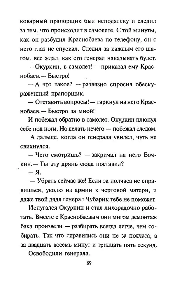 Дмитрий Суслин - Предводитель мух - Страница № 92