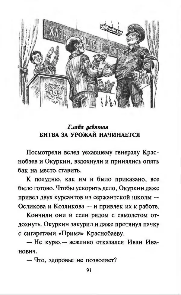 Дмитрий Суслин - Предводитель мух - Страница № 94