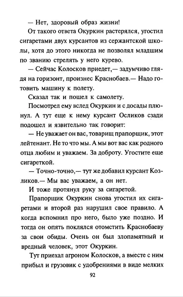 Дмитрий Суслин - Предводитель мух - Страница № 95