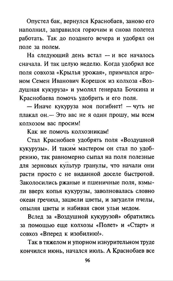 Дмитрий Суслин - Предводитель мух - Страница № 99