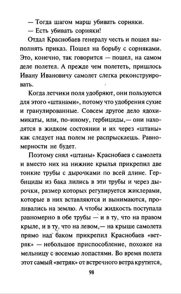 Дмитрий Суслин - Предводитель мух - Страница № 101