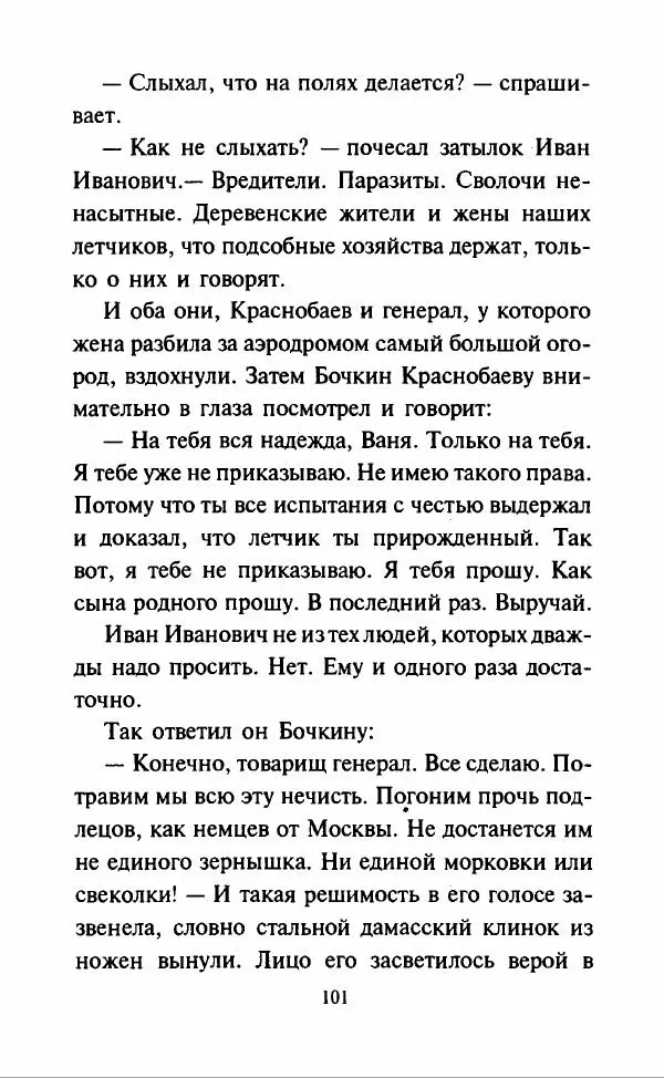 Дмитрий Суслин - Предводитель мух - Страница № 104