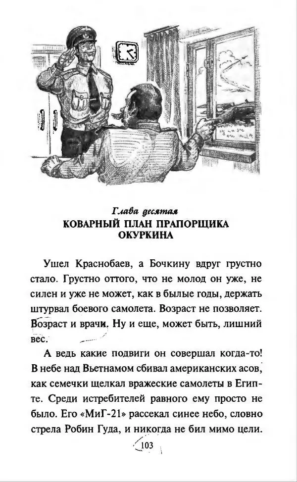 Дмитрий Суслин - Предводитель мух - Страница № 106