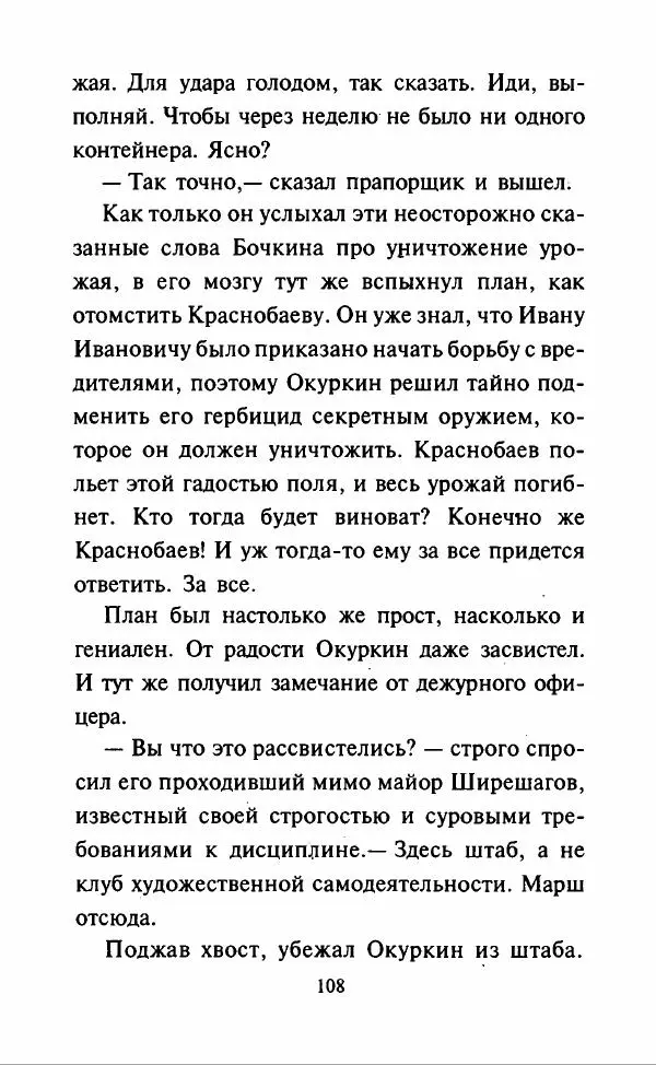 Дмитрий Суслин - Предводитель мух - Страница № 111