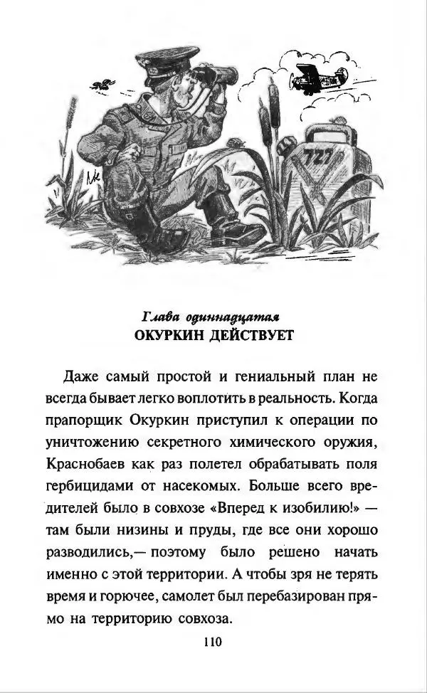 Дмитрий Суслин - Предводитель мух - Страница № 113
