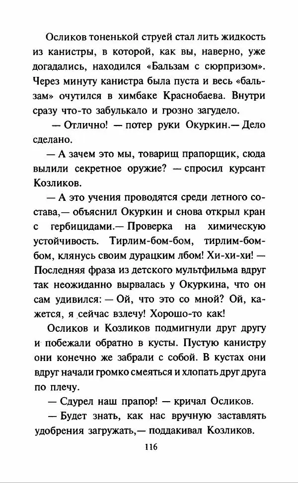 Дмитрий Суслин - Предводитель мух - Страница № 119