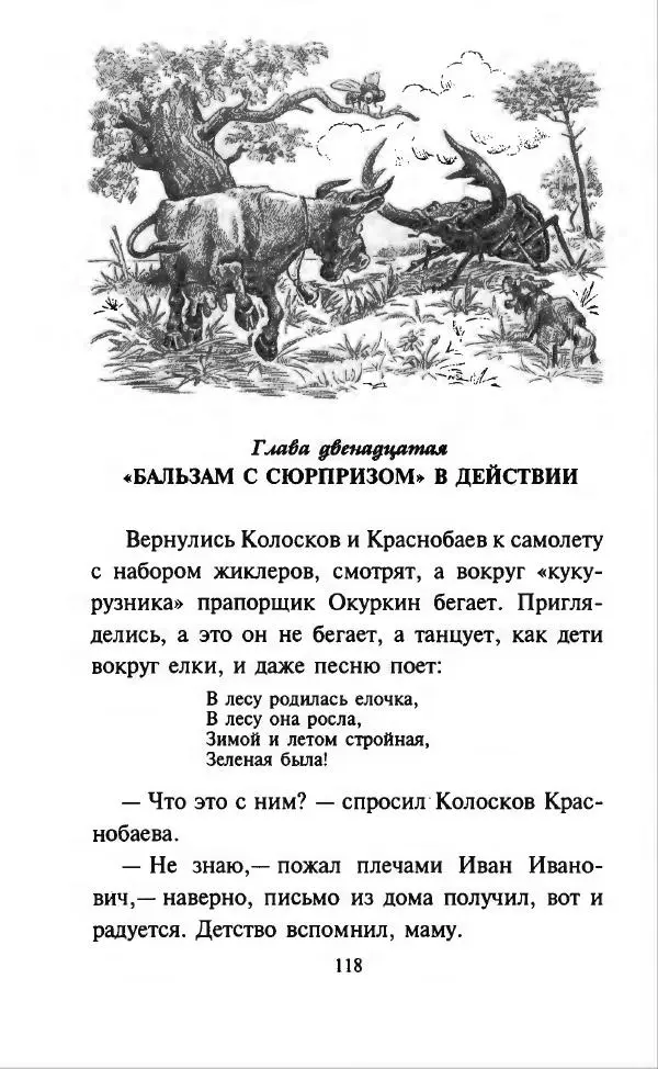 Дмитрий Суслин - Предводитель мух - Страница № 121