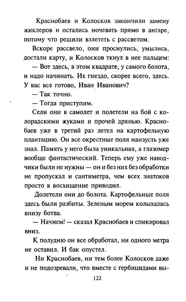 Дмитрий Суслин - Предводитель мух - Страница № 125