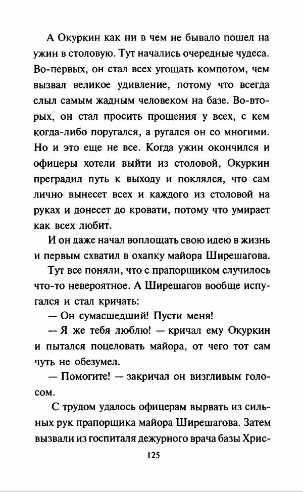 Дмитрий Суслин - Предводитель мух - Страница № 128
