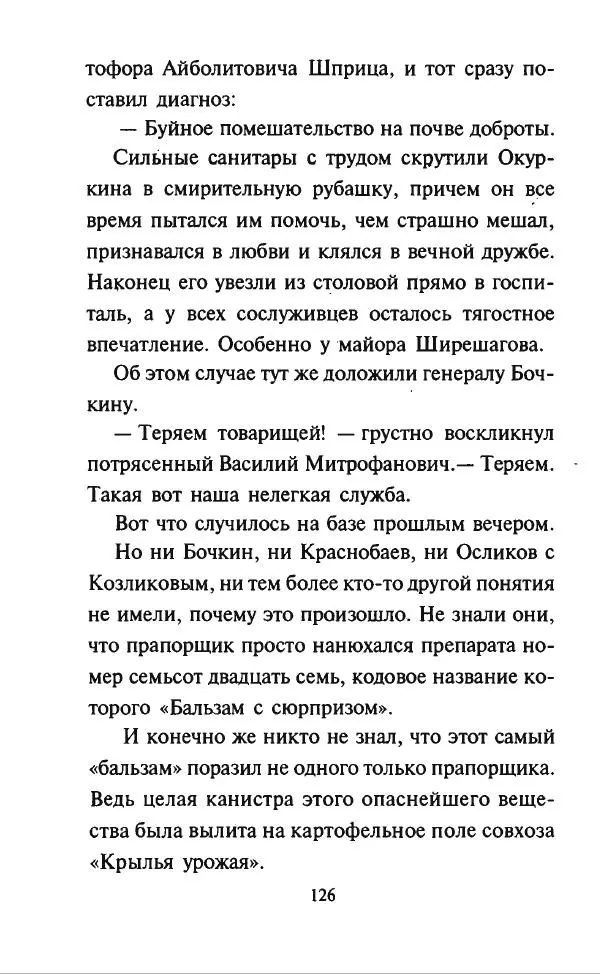 Дмитрий Суслин - Предводитель мух - Страница № 129