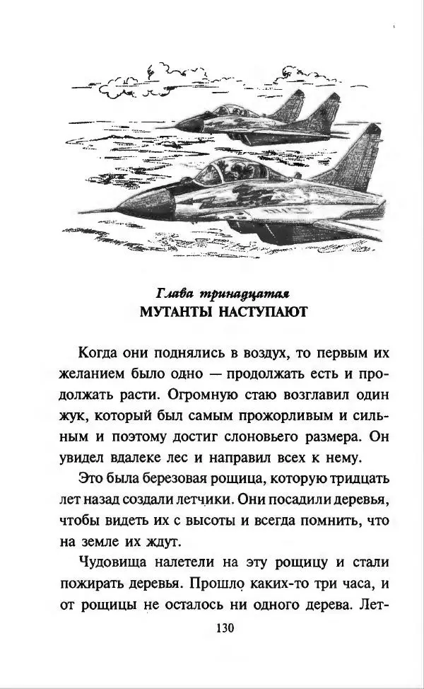 Дмитрий Суслин - Предводитель мух - Страница № 133