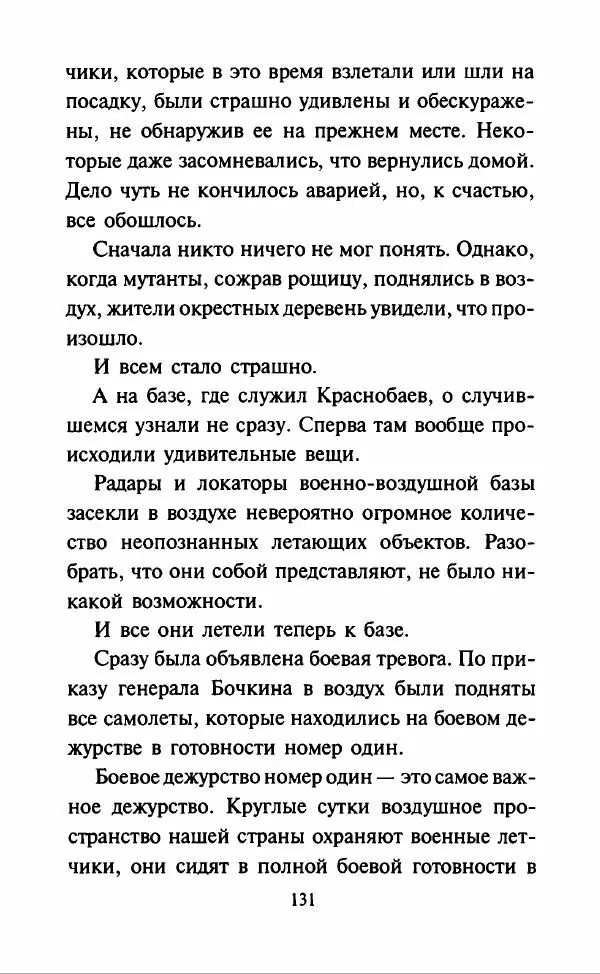 Дмитрий Суслин - Предводитель мух - Страница № 134