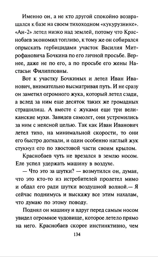 Дмитрий Суслин - Предводитель мух - Страница № 137