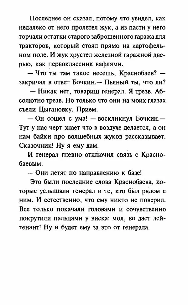 Дмитрий Суслин - Предводитель мух - Страница № 144