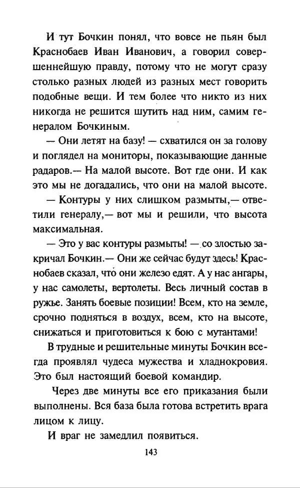 Дмитрий Суслин - Предводитель мух - Страница № 146