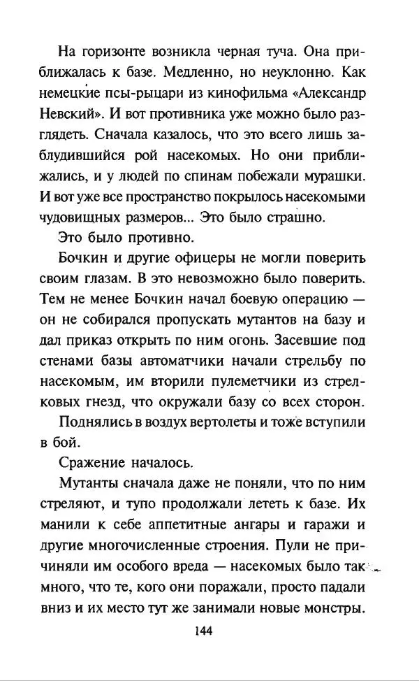 Дмитрий Суслин - Предводитель мух - Страница № 147