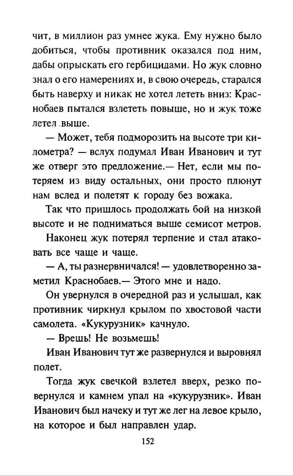 Дмитрий Суслин - Предводитель мух - Страница № 155
