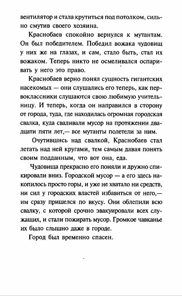 Дмитрий Суслин - Предводитель мух - Страница № 157