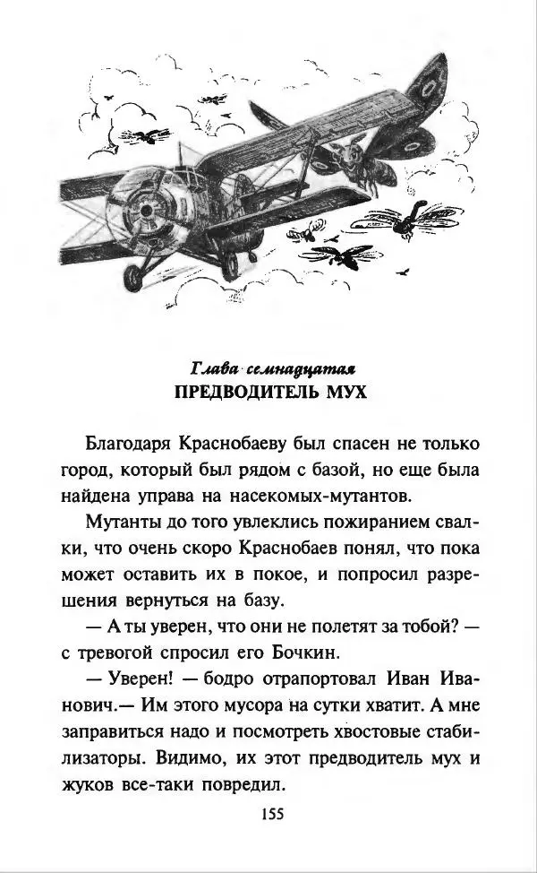 Дмитрий Суслин - Предводитель мух - Страница № 158
