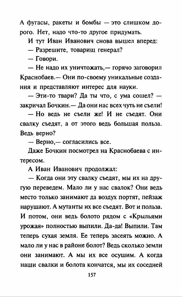 Дмитрий Суслин - Предводитель мух - Страница № 160