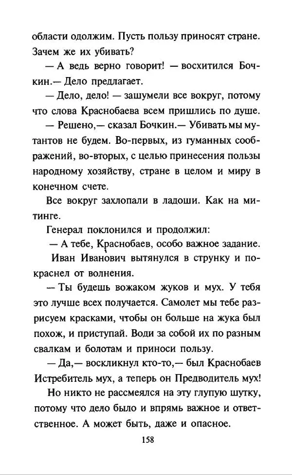 Дмитрий Суслин - Предводитель мух - Страница № 161
