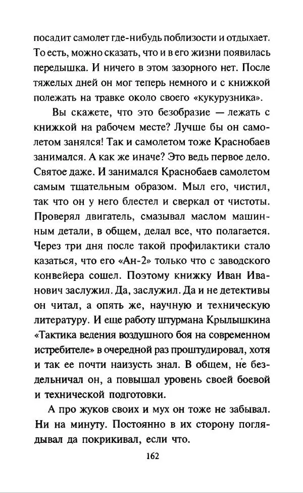 Дмитрий Суслин - Предводитель мух - Страница № 165