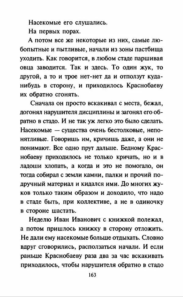 Дмитрий Суслин - Предводитель мух - Страница № 166