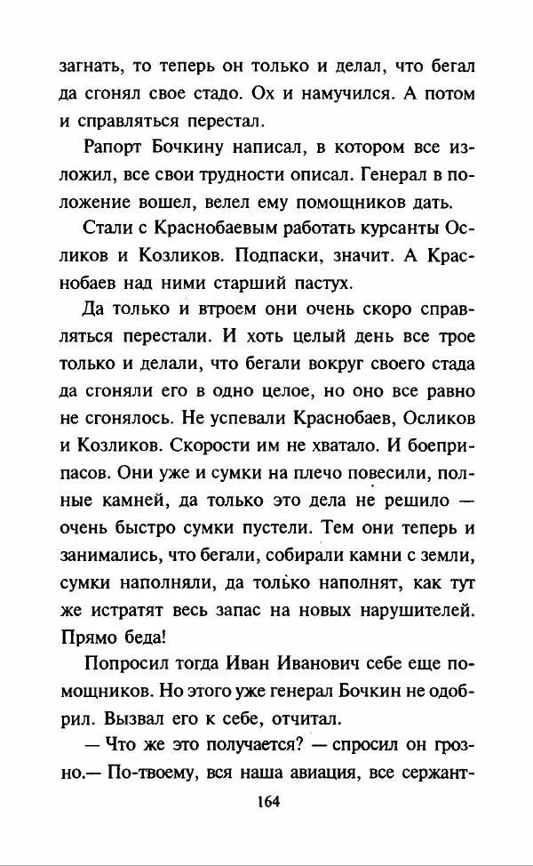 Дмитрий Суслин - Предводитель мух - Страница № 167