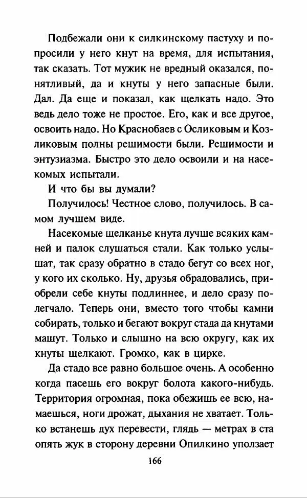 Дмитрий Суслин - Предводитель мух - Страница № 169