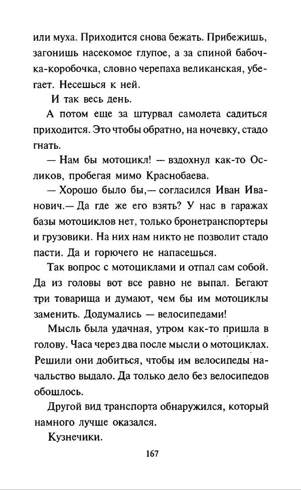 Дмитрий Суслин - Предводитель мух - Страница № 170