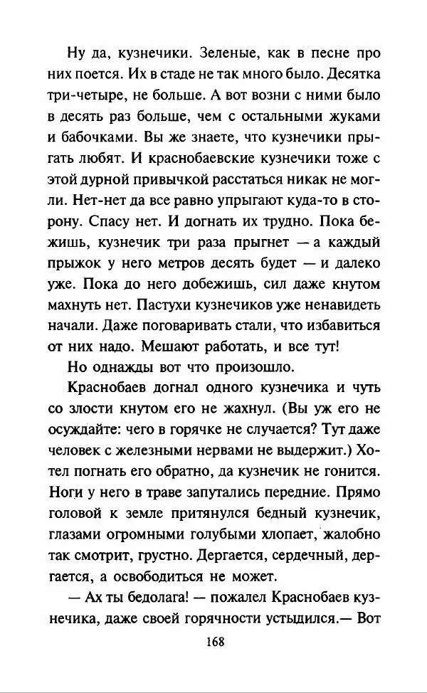 Дмитрий Суслин - Предводитель мух - Страница № 171