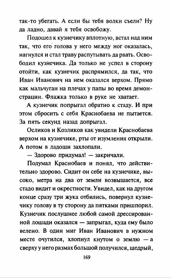 Дмитрий Суслин - Предводитель мух - Страница № 172