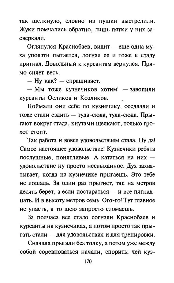 Дмитрий Суслин - Предводитель мух - Страница № 173