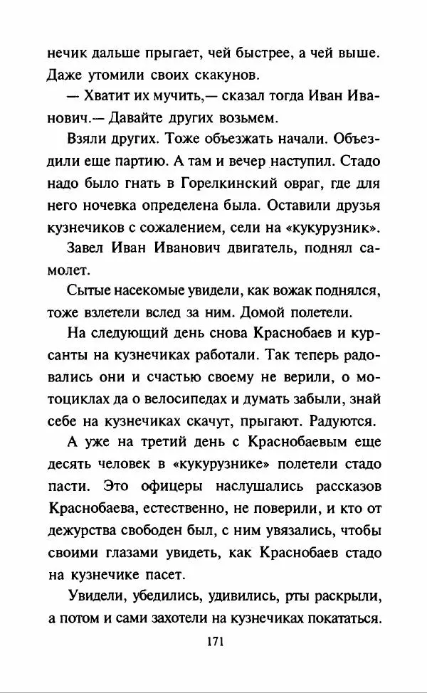 Дмитрий Суслин - Предводитель мух - Страница № 174