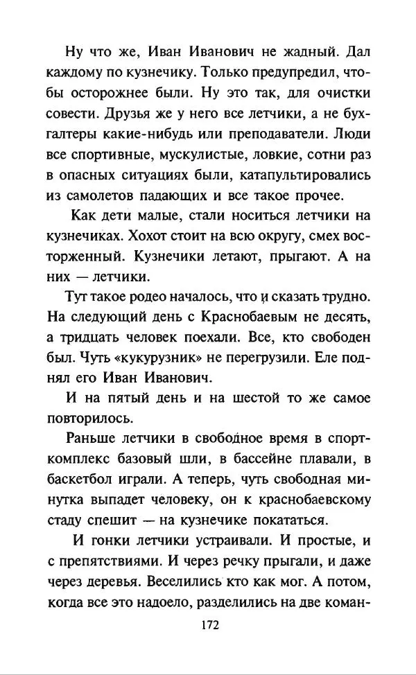Дмитрий Суслин - Предводитель мух - Страница № 175