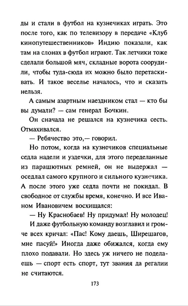 Дмитрий Суслин - Предводитель мух - Страница № 176